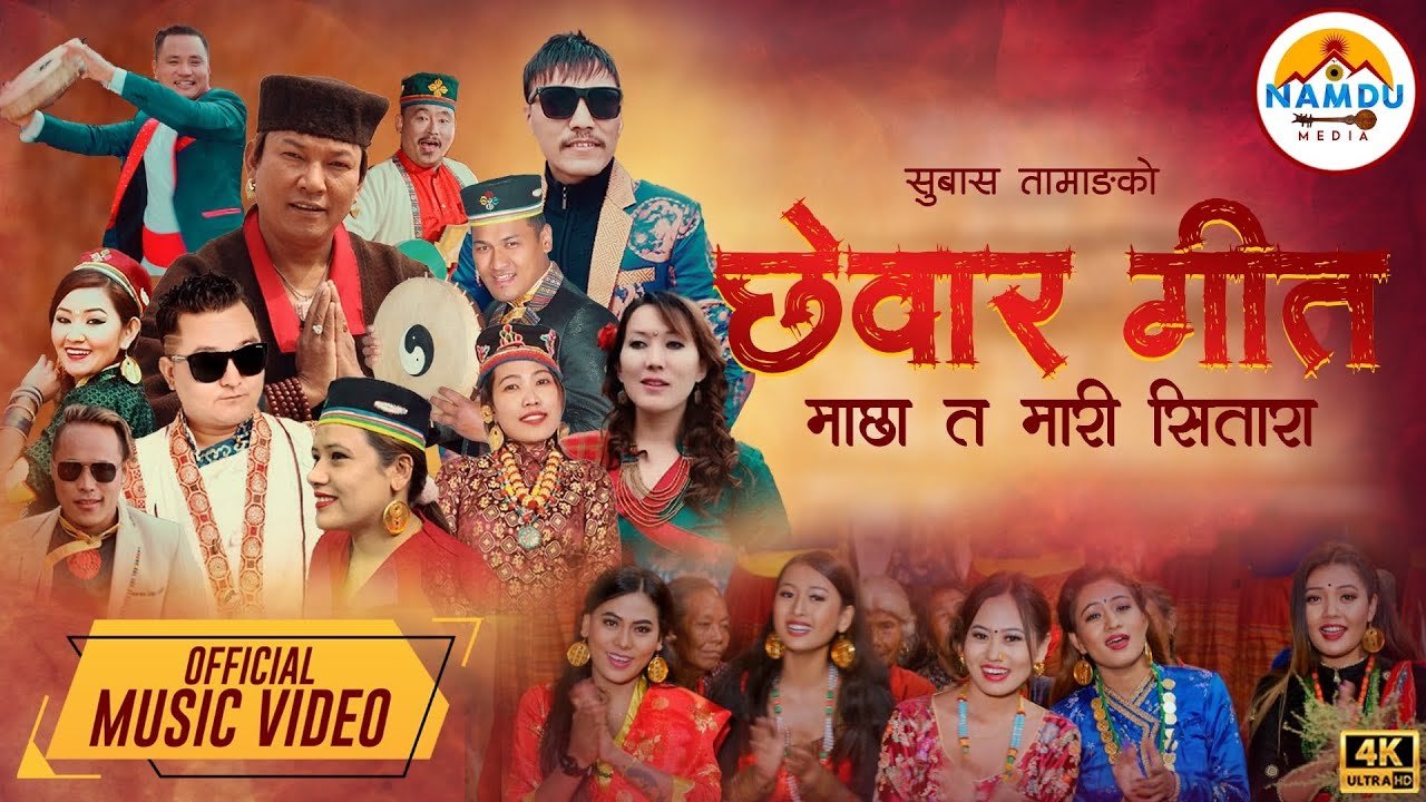 बैरागी मोक्तानको “छेवार” गीत सार्वजनिक