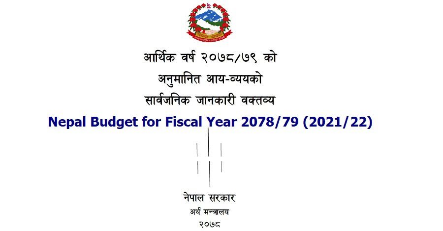 बजेट १६ खर्ब ४७ अर्ब ५७ करोड